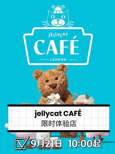 上海终于有了❗️jellycat 咖啡店来了 