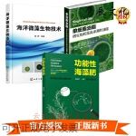 【量大优惠】3册功能性海藻肥+海洋微藻生物技术+单细胞油