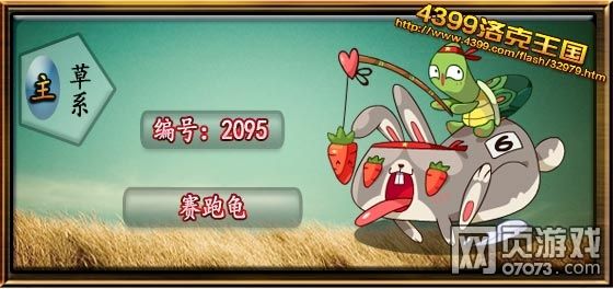 洛克王国赛跑龟技能表