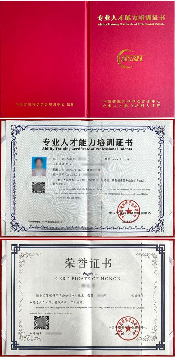 中国管理科学学会培训中心 专业人才能力培训证书 宠物美容师证证书样本