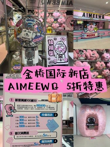 金桥国际新店AIMEEWQ 5折清凉优惠啦❗️