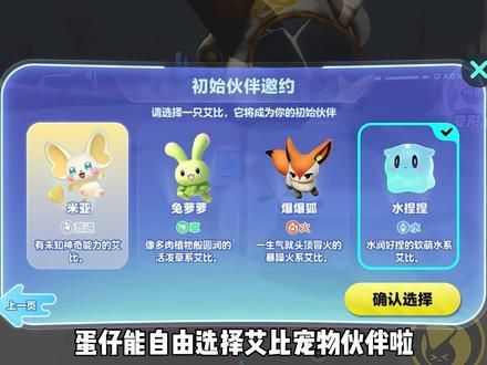 蛋仔自由选择艾比宠物伙伴 #蛋仔派对 #eggy爱挤 #蛋仔神奇艾比 #蛋仔超燃竞技场