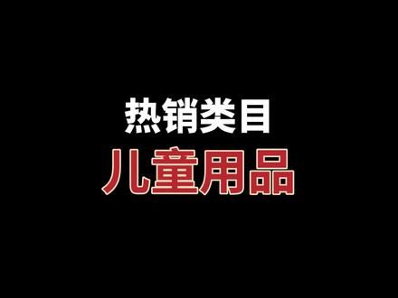 点击下方预约更多选品方法 #ozon #ozon俄罗斯电商平台 #Ozon #ozon选品技巧 #ozon选品