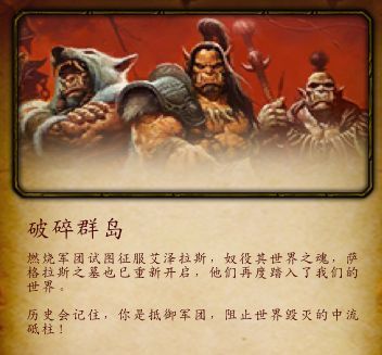 《魔兽世界》克罗米时间玩法