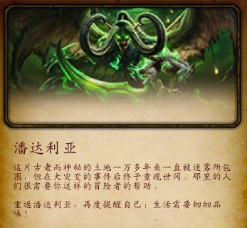 《魔兽世界》克罗米时间玩法