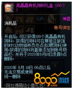 DNF亮晶晶有机饲料神秘礼盒怎么获得 