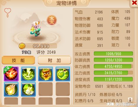 梦幻手游·职业宠物选择与搭配（辅助篇）_梦幻西游手游 | 大神