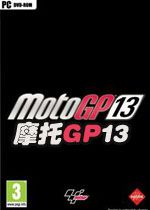 摩托GP13
