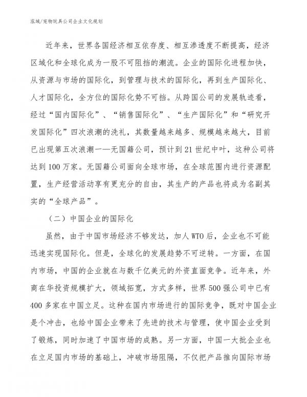 宠物玩具公司企业文化规划_范文-第2页