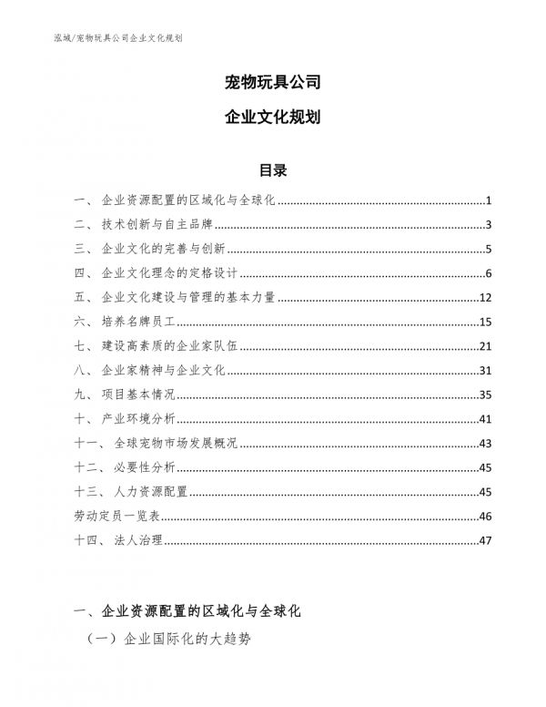 宠物玩具公司企业文化规划_范文-第1页