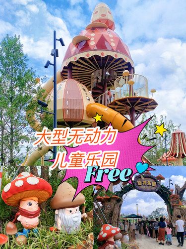 新开免费！遛娃天堂！世博大型无动力儿童乐园