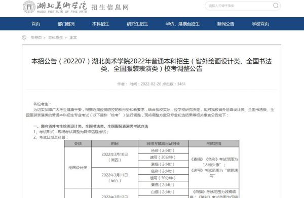 湖北美术学院
