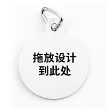 单面订制圆形宠物牌