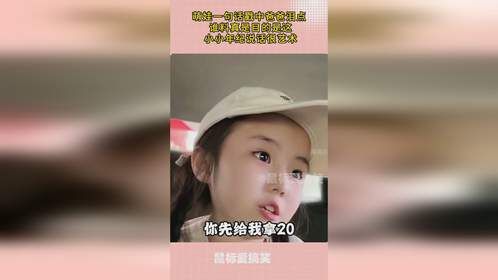 萌娃一句话戳中爸爸泪点，谁料真是目的是这，小小年纪说话很艺术
