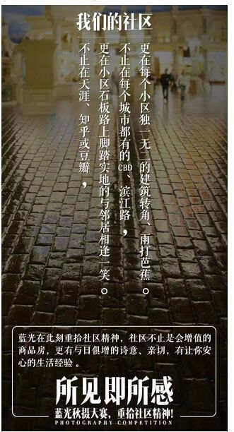蓝光“秋摄大赛”正式上线丨向社区精神致敬，10万豪礼不成敬意！ 