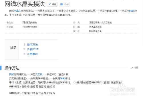 四芯网线接法,4根网线如何接？