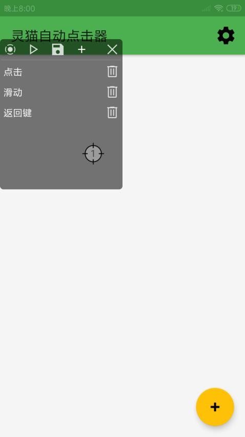 灵猫自动点击器最新版