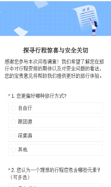 探寻行程惊喜与安全关切
