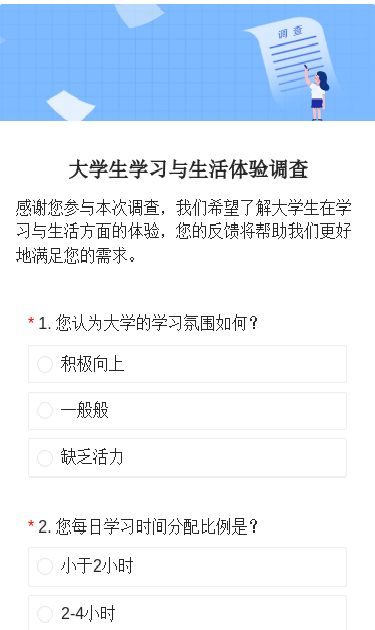 大学生学习与生活体验调查