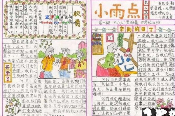 老师是辛勤的园丁手抄报
