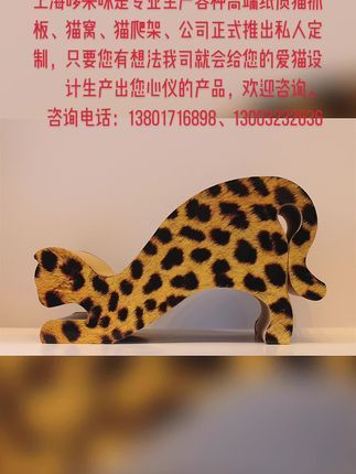 沈小明&哆来咪宠物用品：哆来咪宠物用品（上海）有限公司，对外加工各种高端纸质猫抓板、猫窝、猫爬架等，欢迎同行来工厂指导