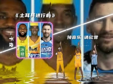 土耳其舞蹈 学会不再老. #土耳其舞蹈 #科比 #梅西