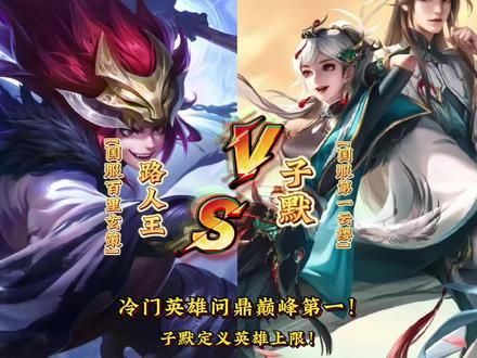 冷门英雄的上限能有多高？子默：迎接我的燎原百斩吧！#子默云缨 #云缨 #玄策 #国服