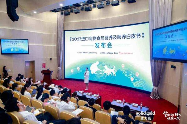 最新发布《进口宠物食品营养及喂养白皮书》，释放了哪些重要信号？