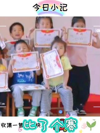 桉琪:比个赛手费了?#晒奖状 #记录幼儿园的点点滴滴 #幼儿园 #获奖 #幼儿园里欢乐多