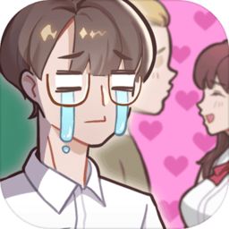备胎的自我修养免费版