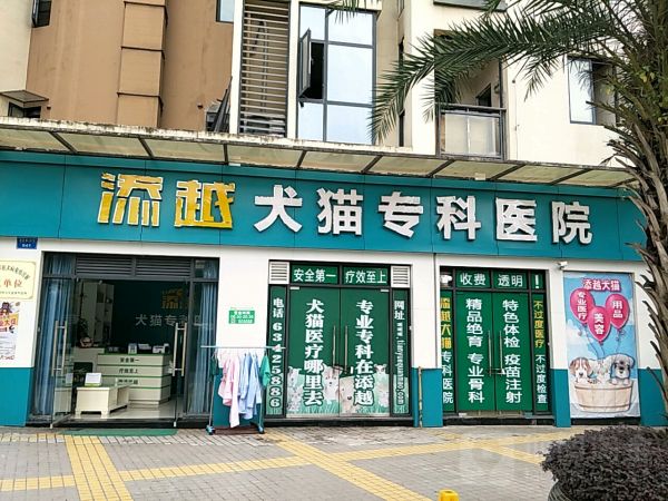 重庆动物医院