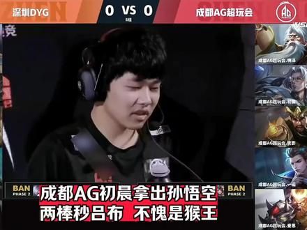 AG超玩会初晨拿出成名英雄孙悟空打那可露露， 两棒就秒了吕布解说都激动的大叫，不愧是猴王初晨#2024kpl夏季赛 #AG超玩会 #初晨 #孙悟空 #一诺