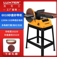 洛克士LUXTER木工砂带机6X10专业级打磨机多功能砂盘抛光机大功率