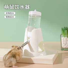 仓鼠水壶水樽饮水器自动饮水机滚珠防漏喂水立式水瓶仓鼠用品批发
