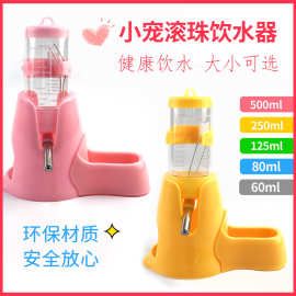 仓鼠用品滚珠水壶饮水器防漏喂水器喝水器饮水机小号金丝熊喝水壶