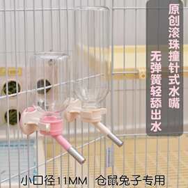 防漏滚珠小宠饮水器 悬挂式兔子真空喝水壶 荷兰猪仓鼠龙猫一件发