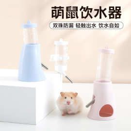 仓鼠水壶滚珠饮水器金丝熊生活用品大全水樽支架喝水瓶悬挂喂水器