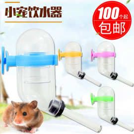 仓鼠饮水器 可挂笼饮水器小宠喝水食具不锈钢滚珠水壶防漏喂水器