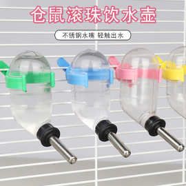 60ml滚珠仓鼠水壶侏儒不锈钢喂水器金丝熊饮水器兔子喝水器