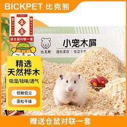 比克熊 仓鼠木屑用品1kg金丝熊垫料鹦鹉兔子无尘锯末刨花除臭垫材原味