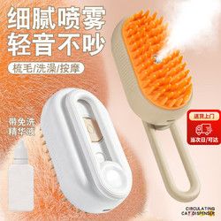 溥畔 畔梳毛刷猫宠物喷雾按摩梳猫毛梳猫毛清理器狗梳子 奶咖色+免洗精华