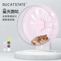BUCATSTATE 布卡星 仓鼠星光跑轮26cm超静音大号运动跑步轮慢速金丝熊造景用品