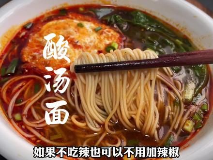 可别小看这一碗面，当年我就是靠靠这一碗面追到女朋友的。 #面条 #清汤面 #酸汤面