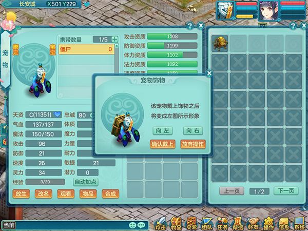 神武3宠物装饰1