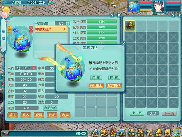 神武3宠物装饰2
