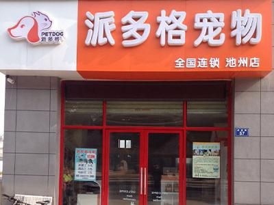 开宠物店需要什么证件