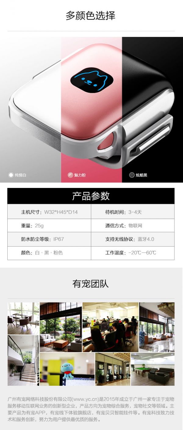 有宠贝贝——防走丢宠物智能项圈，宠物智能穿戴设备