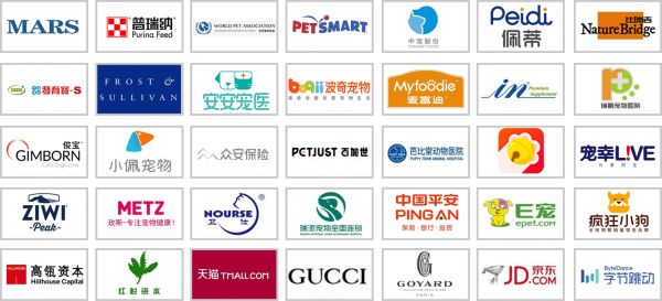 宠物产业创新国际峰会（PIIS 2020）