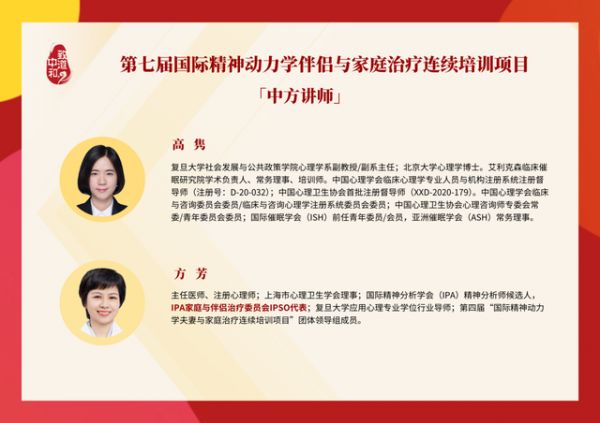 【课程推荐】精神动力学伴侣与家庭治疗培训项目