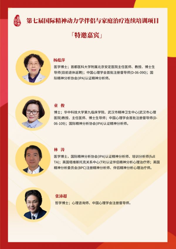【课程推荐】精神动力学伴侣与家庭治疗培训项目